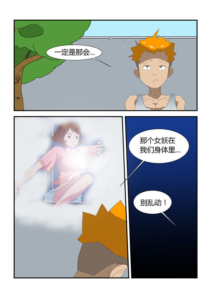 魔石三界漫画,第30章：4图