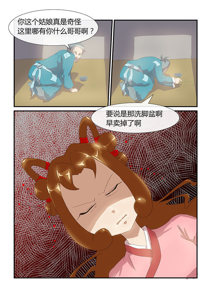 魔石三界漫画,第18章：2图