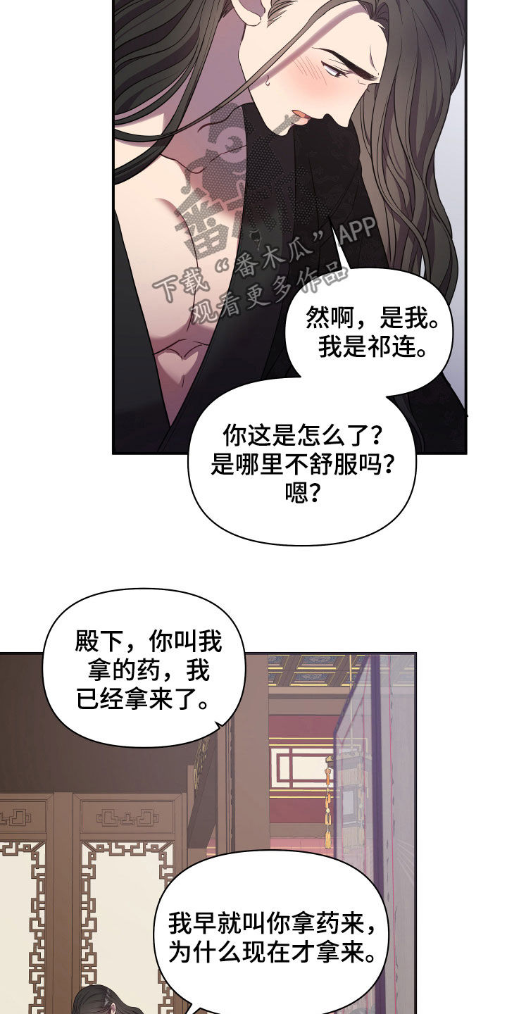 最燃终炽剪辑漫画,第37章：生病5图