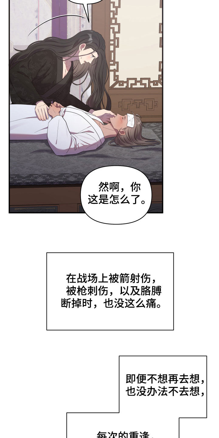 最燃终炽剪辑漫画,第37章：生病2图
