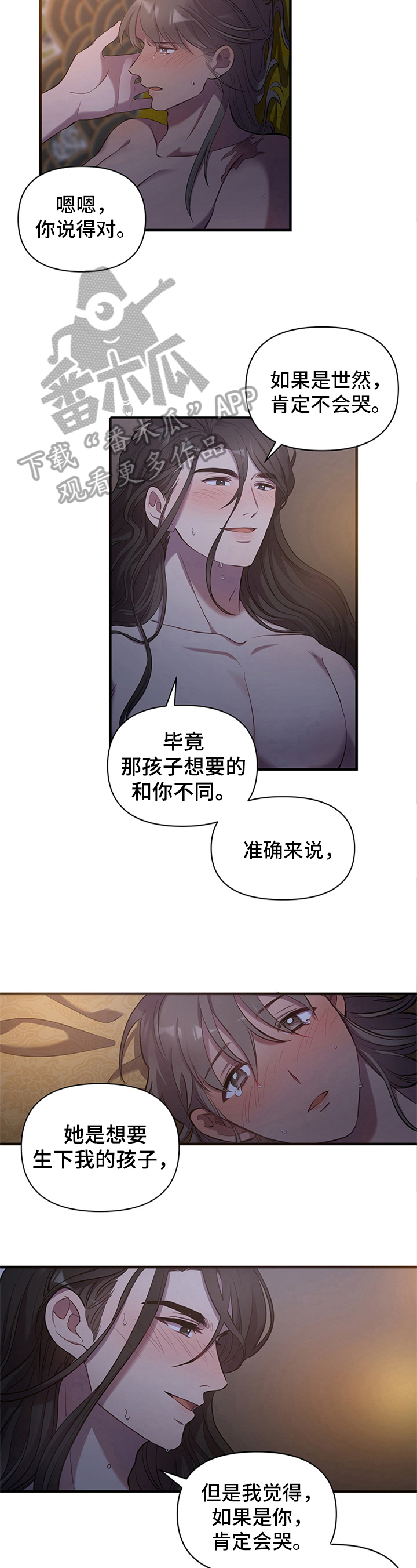 终极标靶漫画,第12章：心中的秘密2图