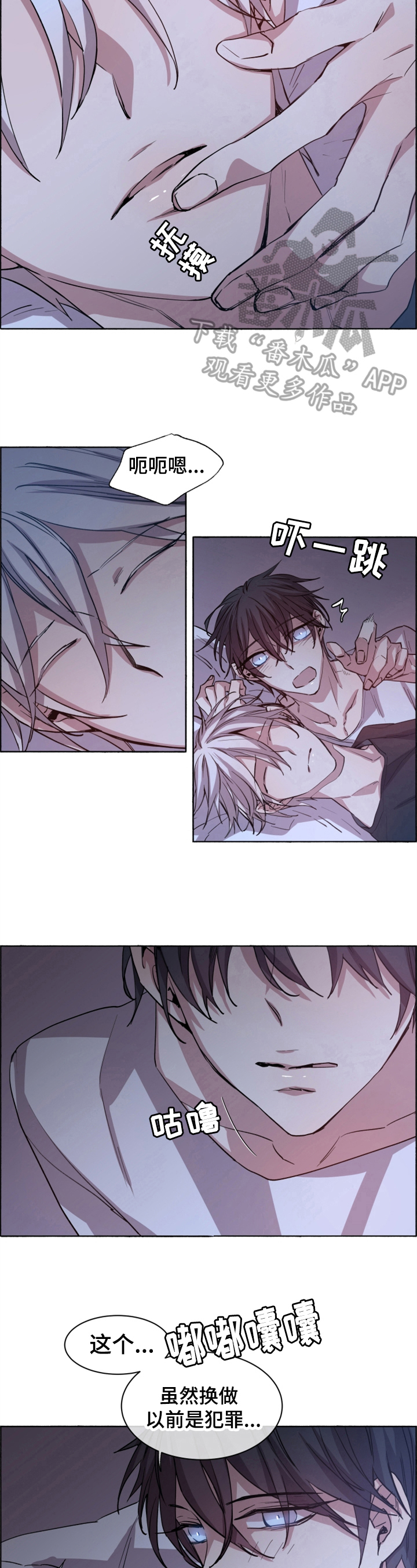 夏天的男孩衣服漫画,第11章：闲言碎语4图