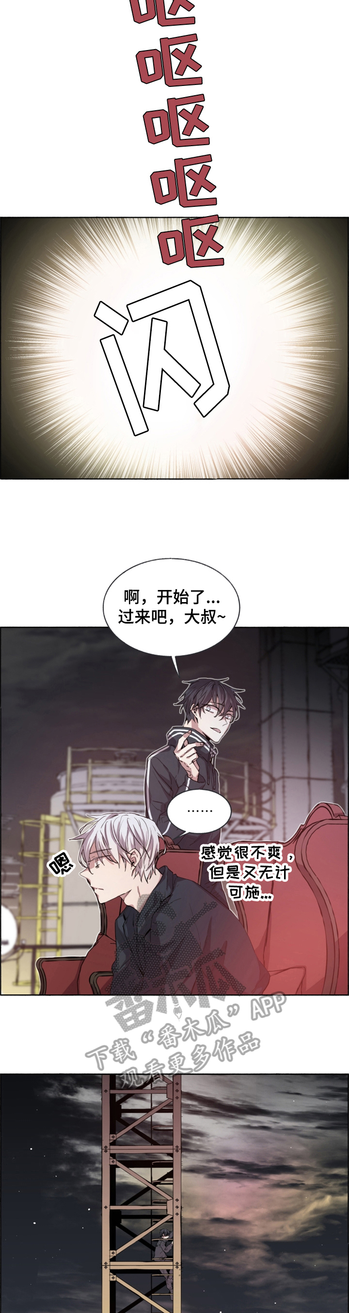 夏天的男孩衣服漫画,第4章：末世现实2图