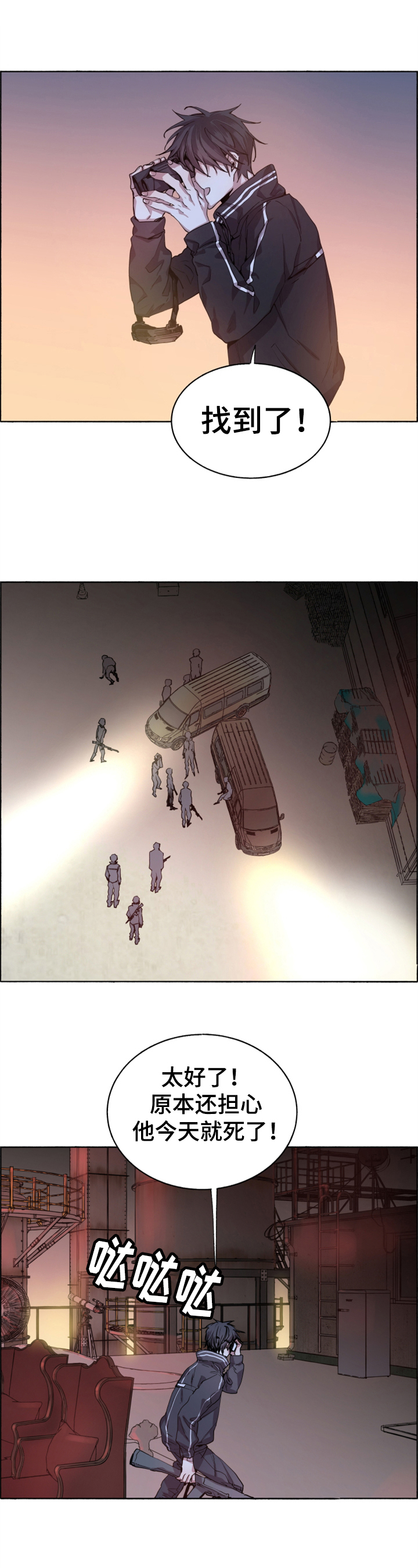 夏天的男孩衣服漫画,第2章：注射疫苗1图