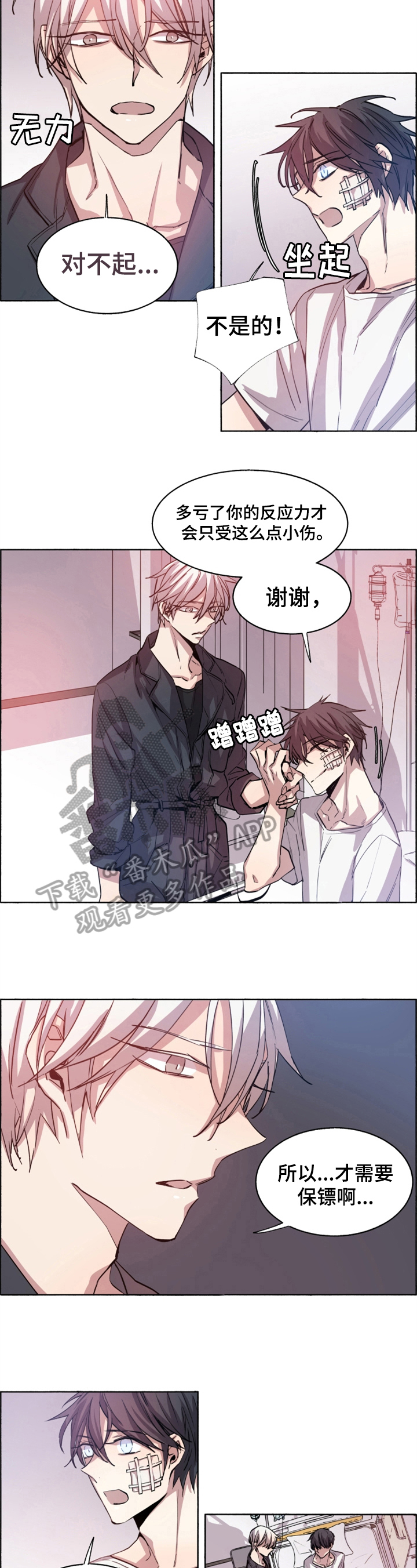 夏天的男孩子长裤漫画,第12章：阻止5图