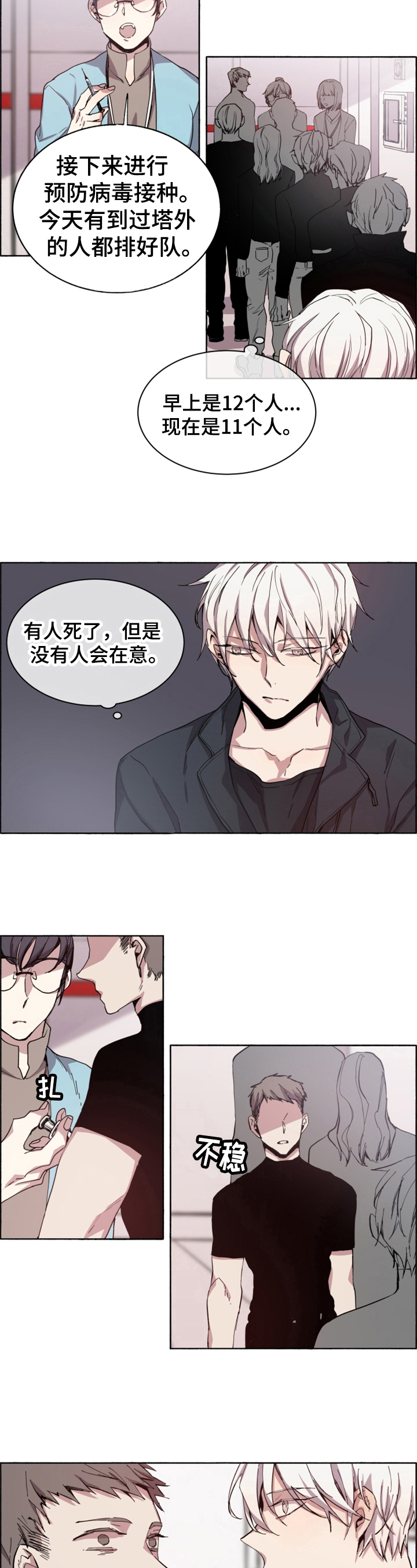 夏天的男孩衣服漫画,第2章：注射疫苗5图