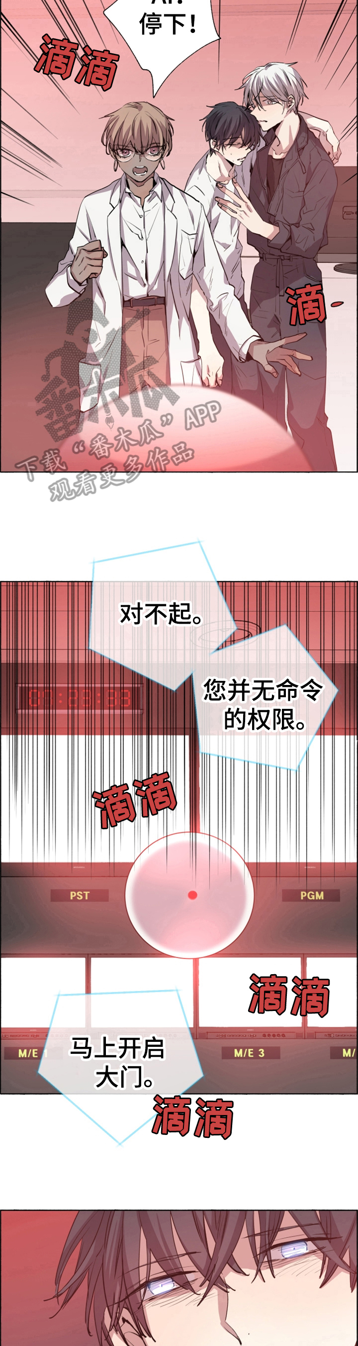 夏天的男孩衣服漫画,第23章：开启大门5图