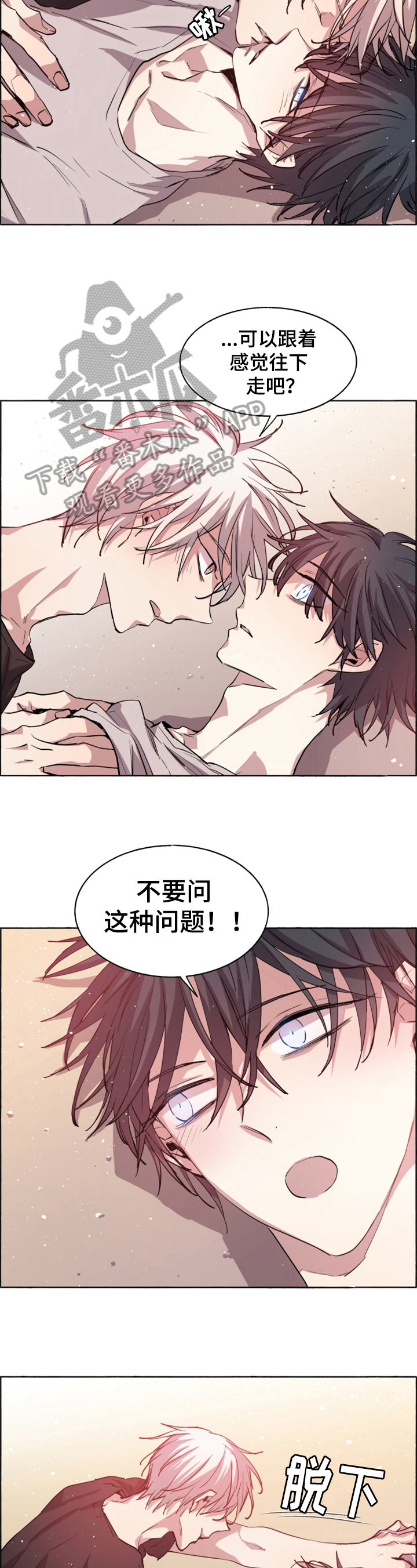 夏天的男孩衣服漫画,第28章：无法冷静2图