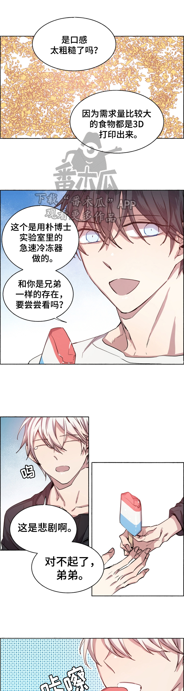夏天的男孩衣服漫画,第8章：消灭丧尸1图
