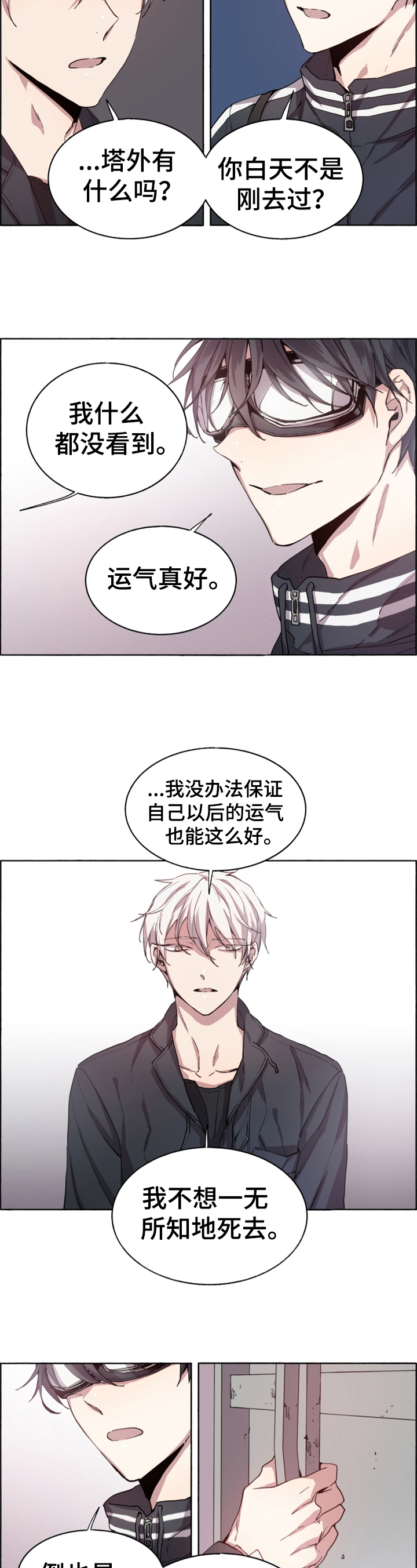 夏天的男孩衣服漫画,第3章：面熟2图