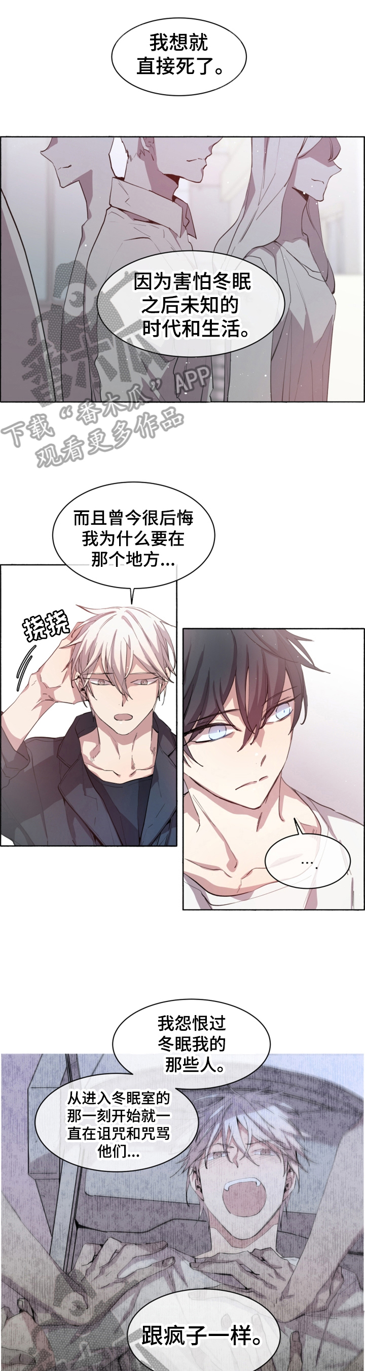 夏天的男孩衣服漫画,第14章：想活着2图