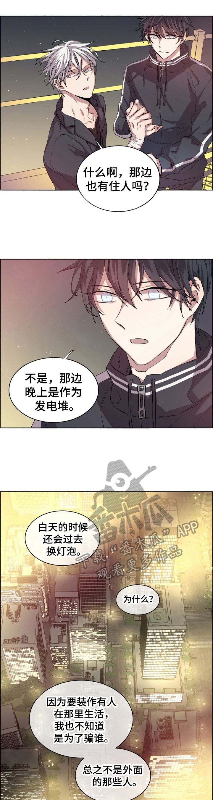 夏天的男孩衣服漫画,第4章：末世现实4图