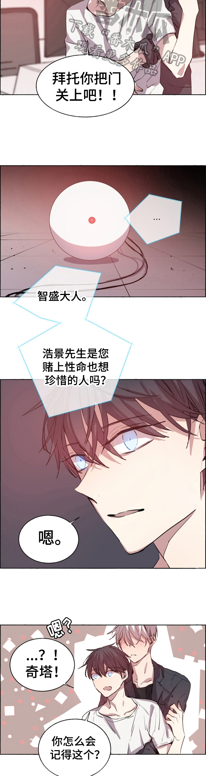 夏天的男孩衣服漫画,第24章：AI在线4图