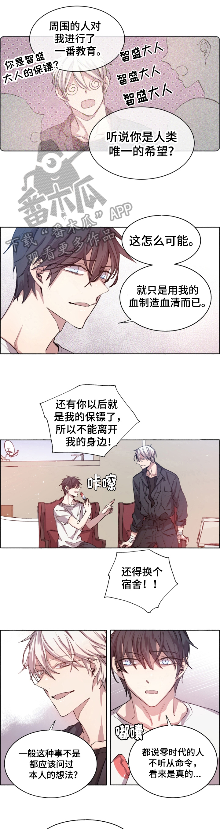 夏天的男孩衣服漫画,第7章：提醒5图
