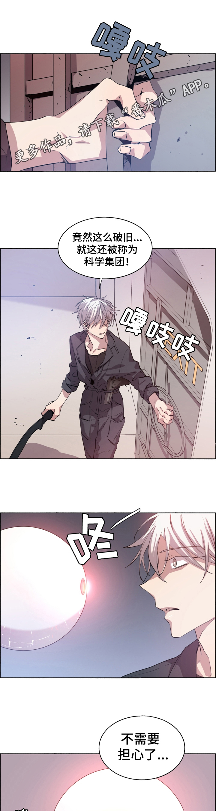 夏天的男孩衣服漫画,第20章：智能帮助1图