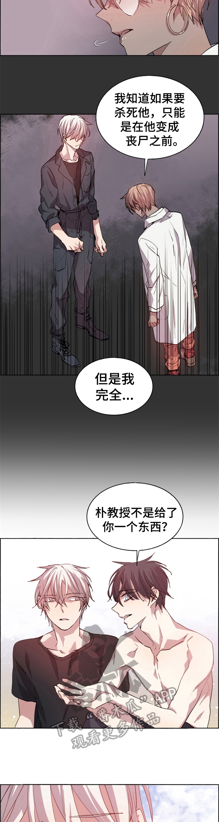 夏天的男孩衣服漫画,第29章：选择4图