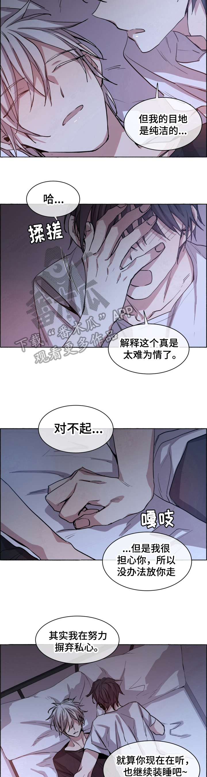 夏天的男孩衣服漫画,第11章：闲言碎语5图