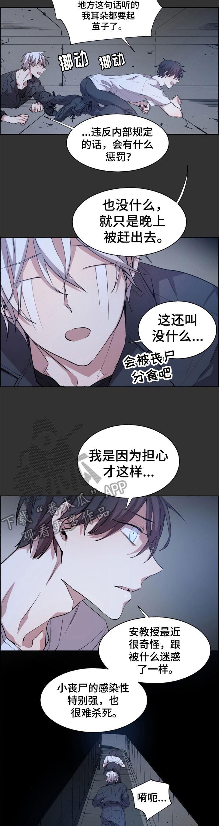 夏天的男孩衣服漫画,第15章：被发现2图