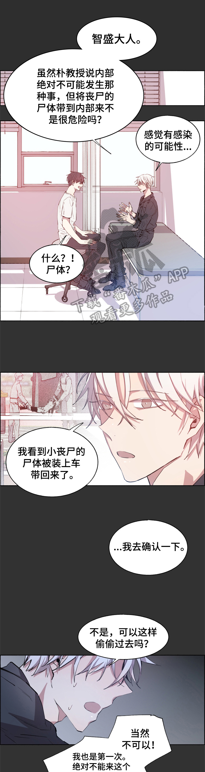 夏天的男孩衣服漫画,第15章：被发现1图