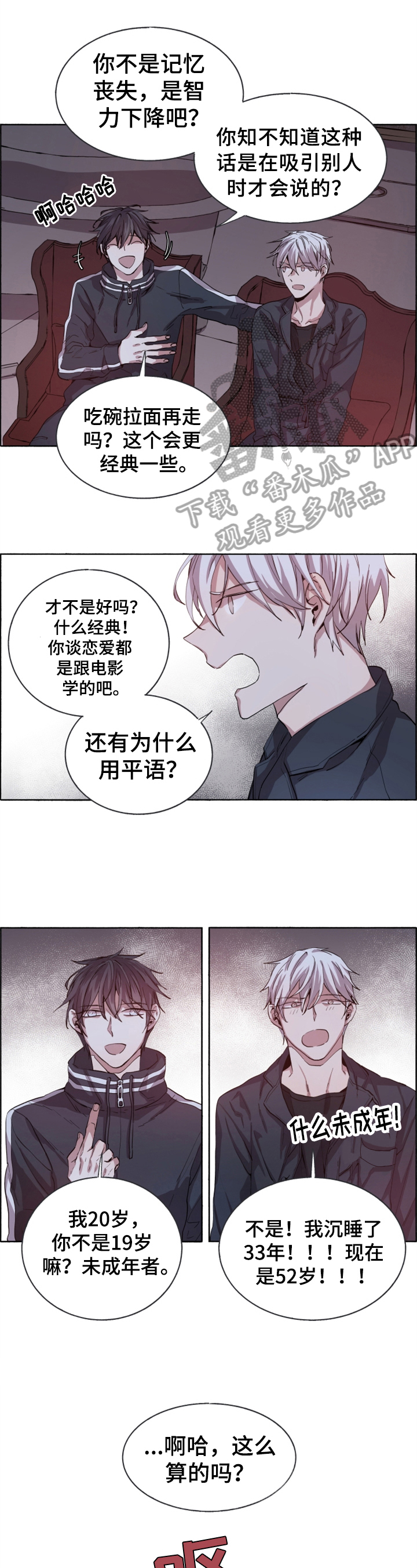 夏天的男孩衣服漫画,第4章：末世现实1图