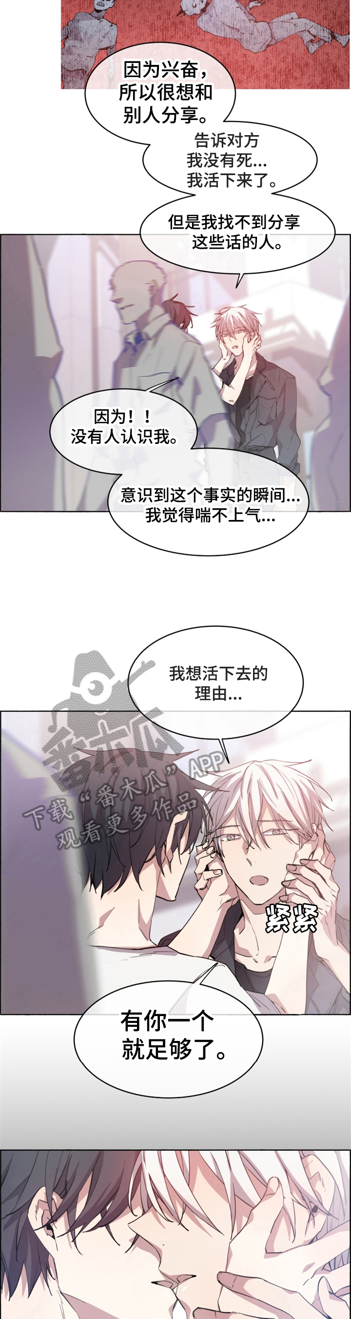 夏天的男孩衣服漫画,第14章：想活着5图