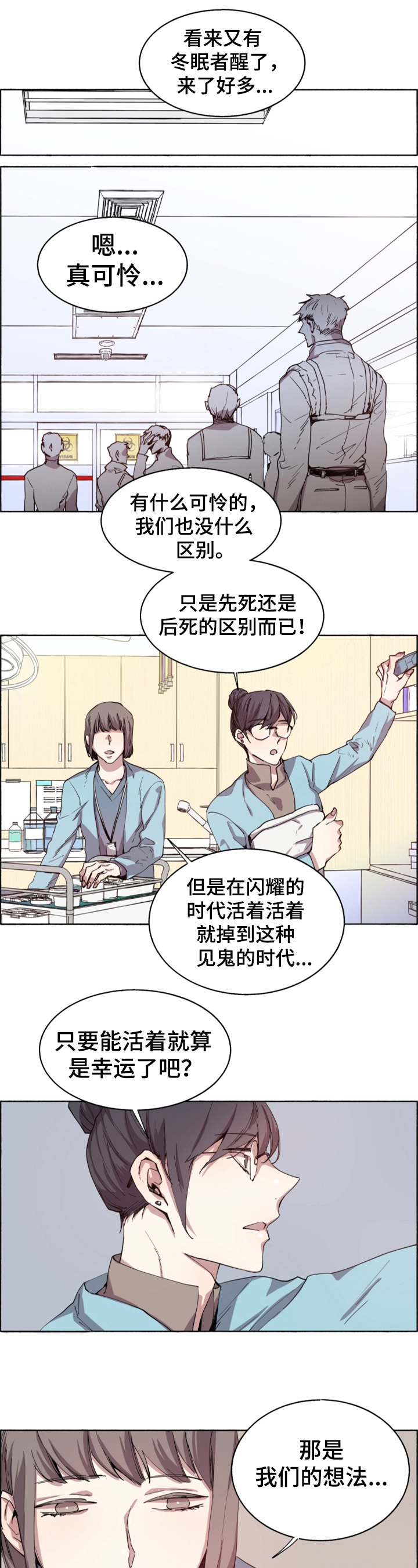 夏天的男孩衣服漫画,第2章：注射疫苗2图