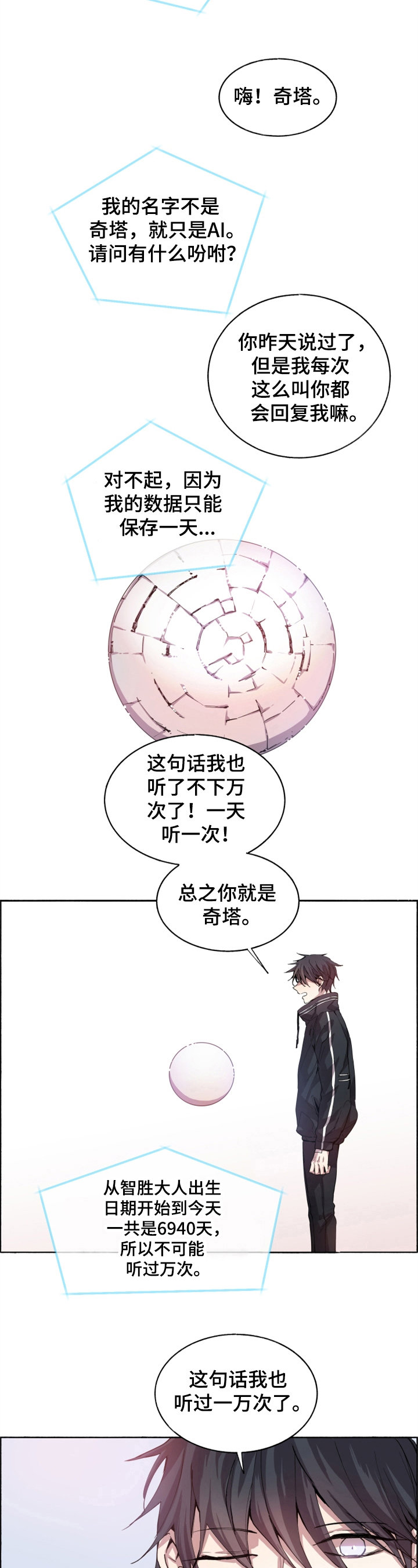 夏天的男孩衣服漫画,第1章：新保镖5图
