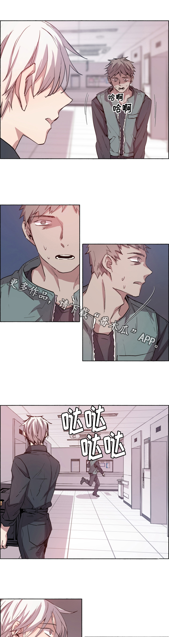 夏天的男孩子长裤漫画,第12章：阻止1图