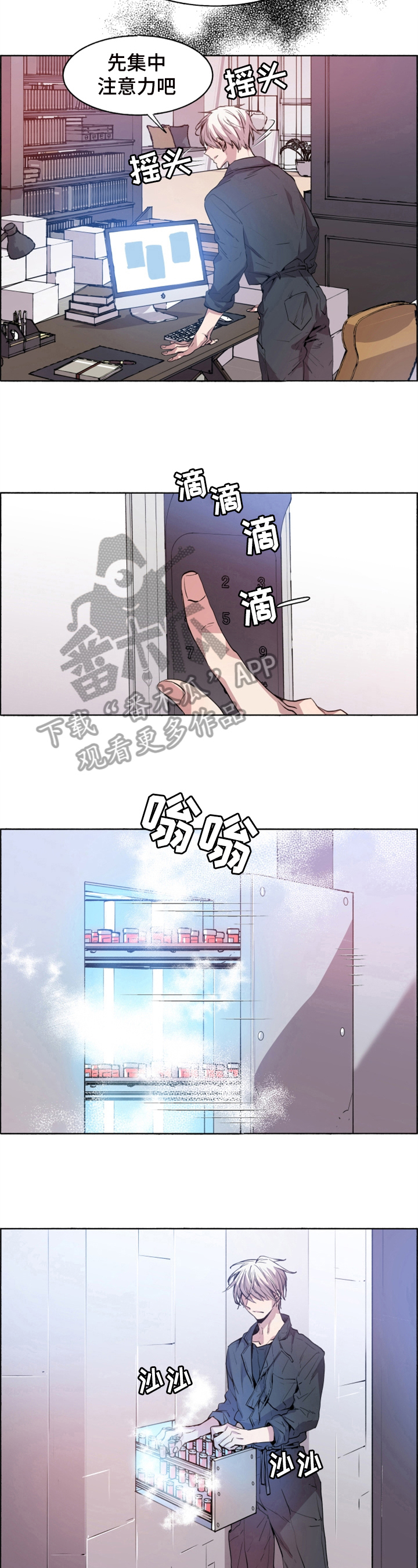 夏天的男生衬衫浅绿色漫画,第27章：疫苗5图