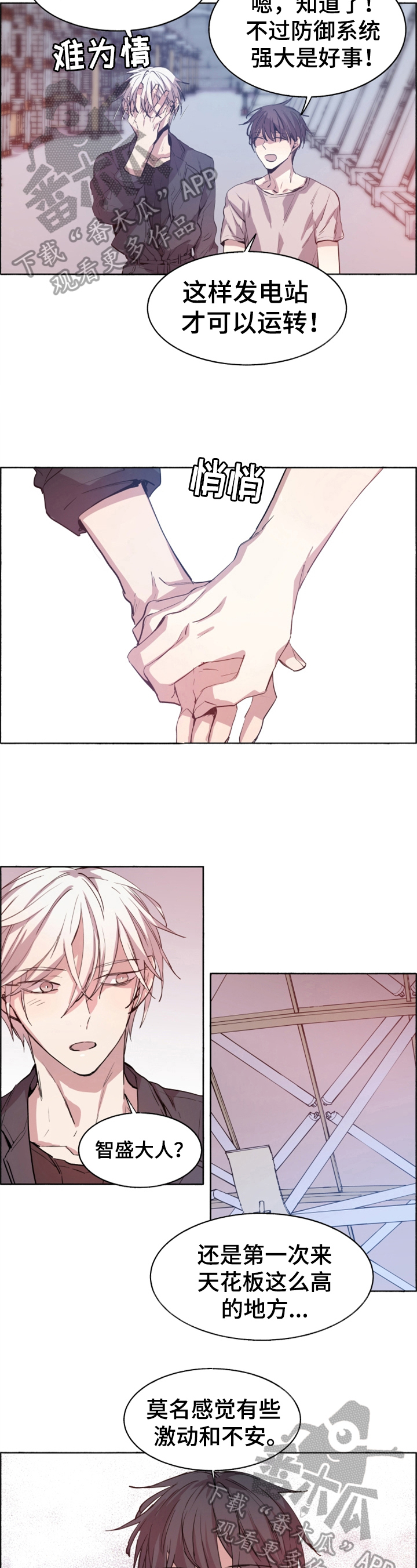 夏天的男孩衣服漫画,第26章：庇护所3图