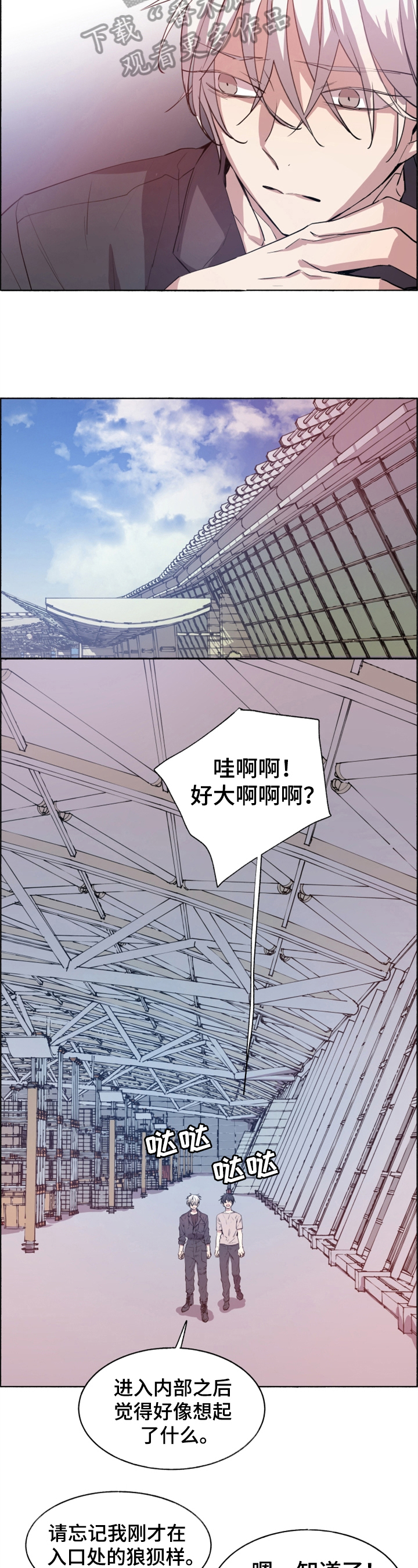 夏天的男孩衣服漫画,第26章：庇护所2图