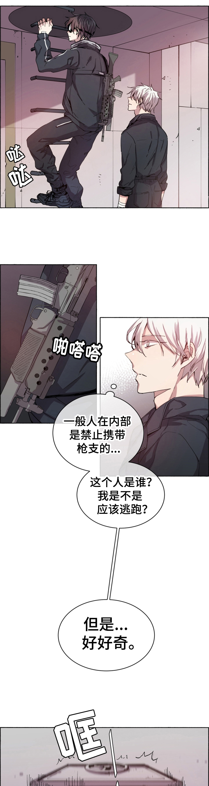 夏天的男孩衣服漫画,第3章：面熟4图