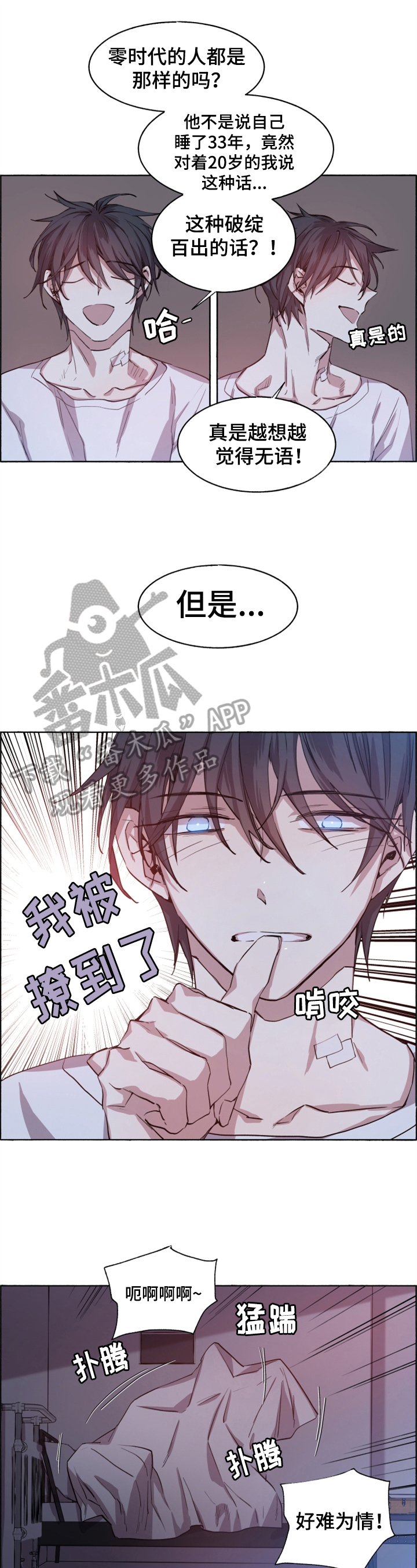 夏天的男孩衣服漫画,第6章：采血1图