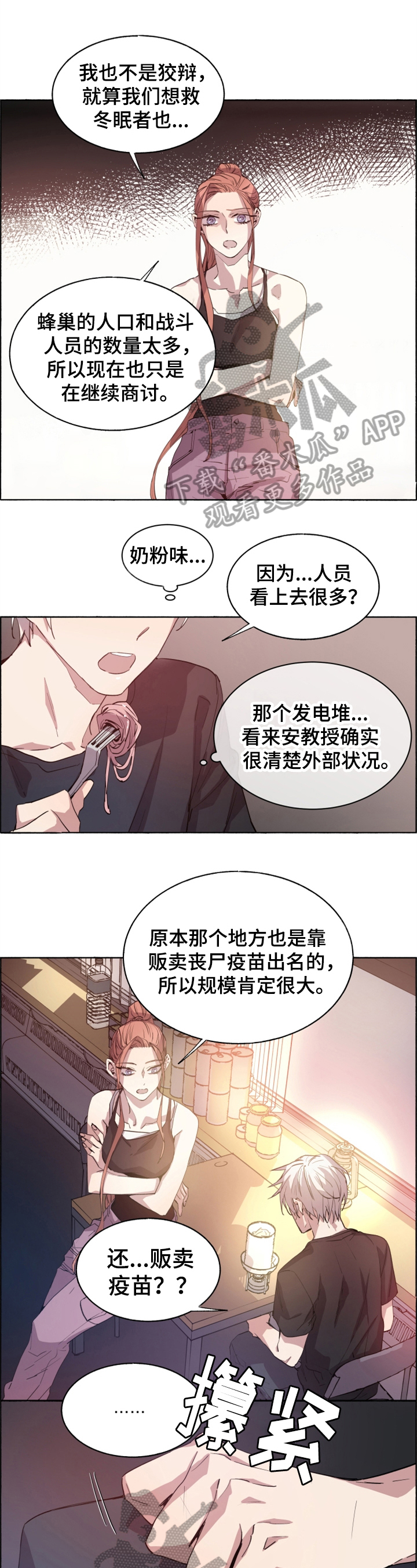 夏天的男孩衣服漫画,第19章：消息1图