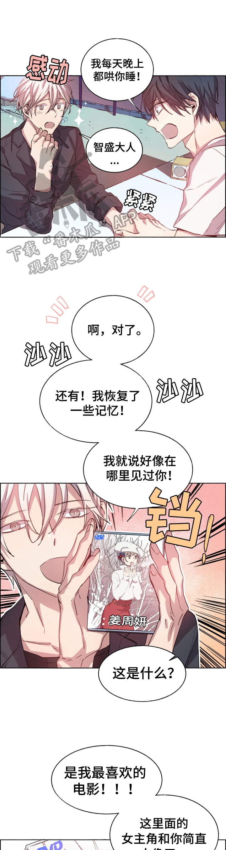 夏天的男孩衣服漫画,第10章：感谢4图