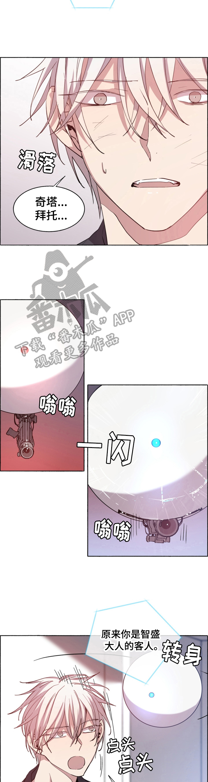 夏天的男孩衣服漫画,第20章：智能帮助4图