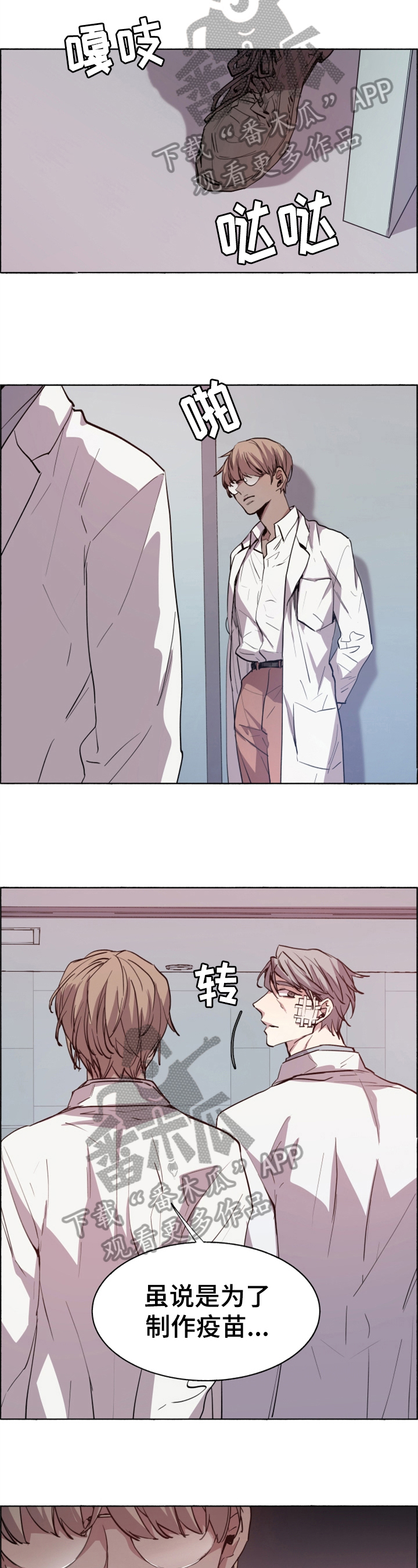 夏天的男孩衣服漫画,第21章：实验2图