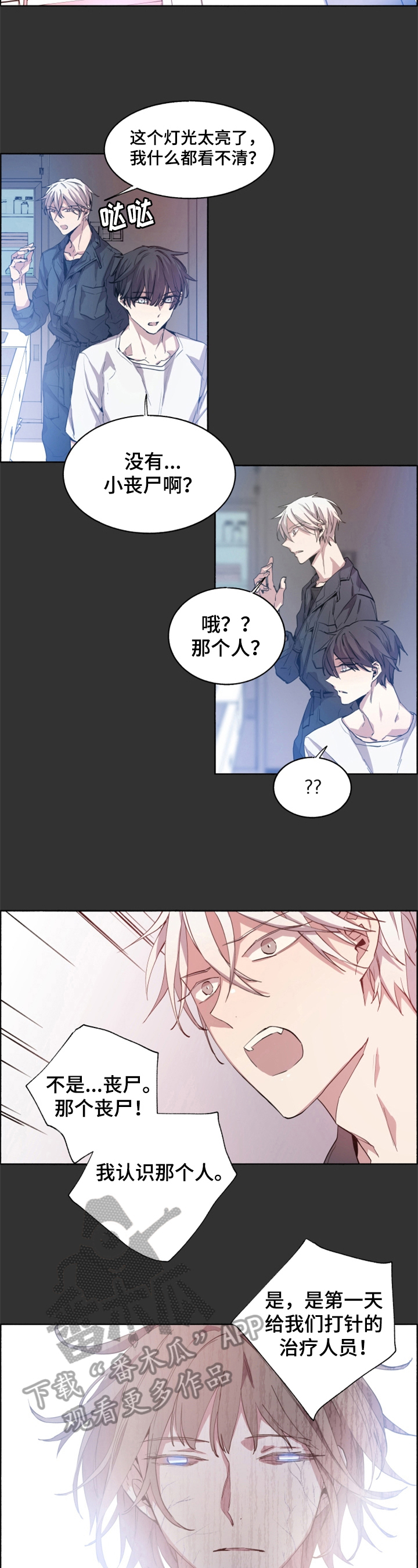 夏天的男孩衣服漫画,第15章：被发现4图