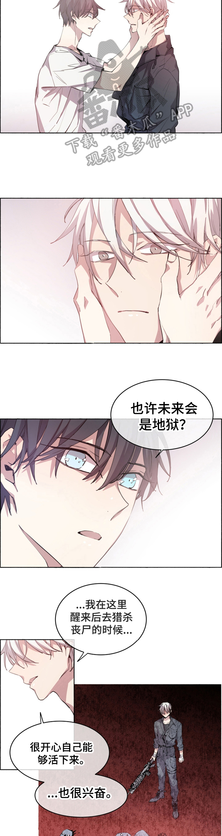 夏天的男孩衣服漫画,第14章：想活着4图