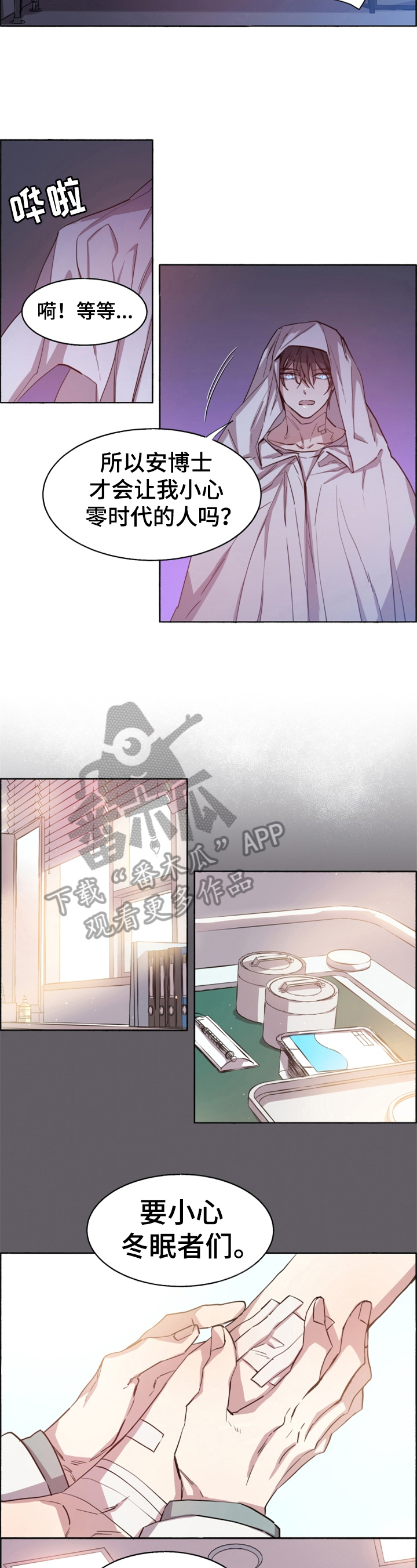 夏天的男孩衣服漫画,第6章：采血2图