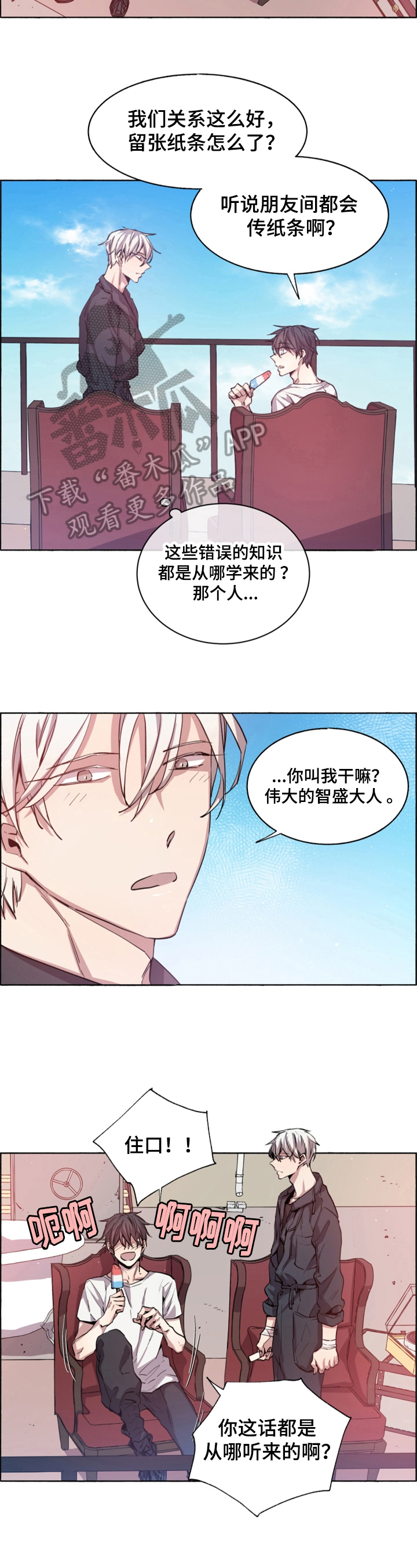 夏天的男孩衣服漫画,第7章：提醒4图