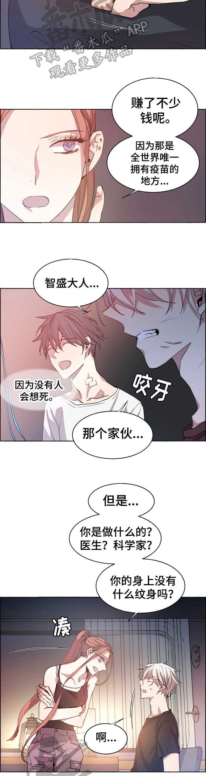 夏天的男孩衣服漫画,第19章：消息2图