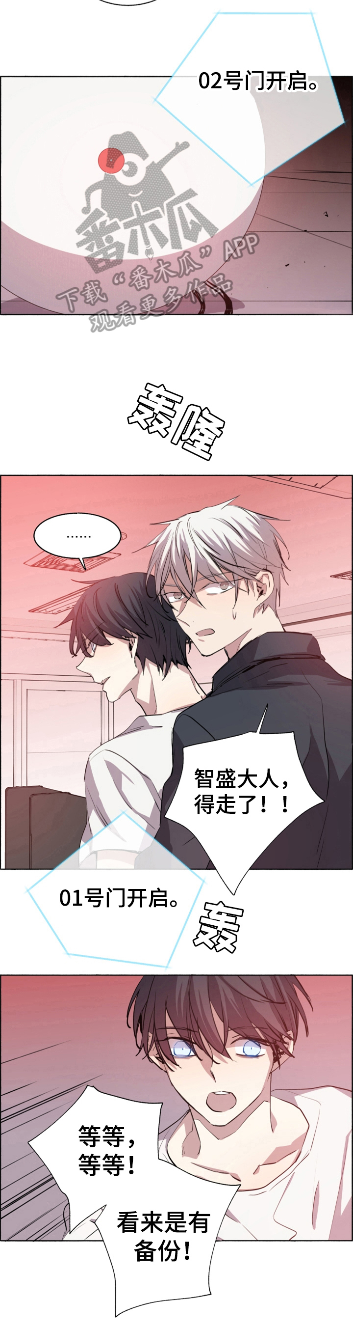 夏天的男孩衣服漫画,第24章：AI在线5图