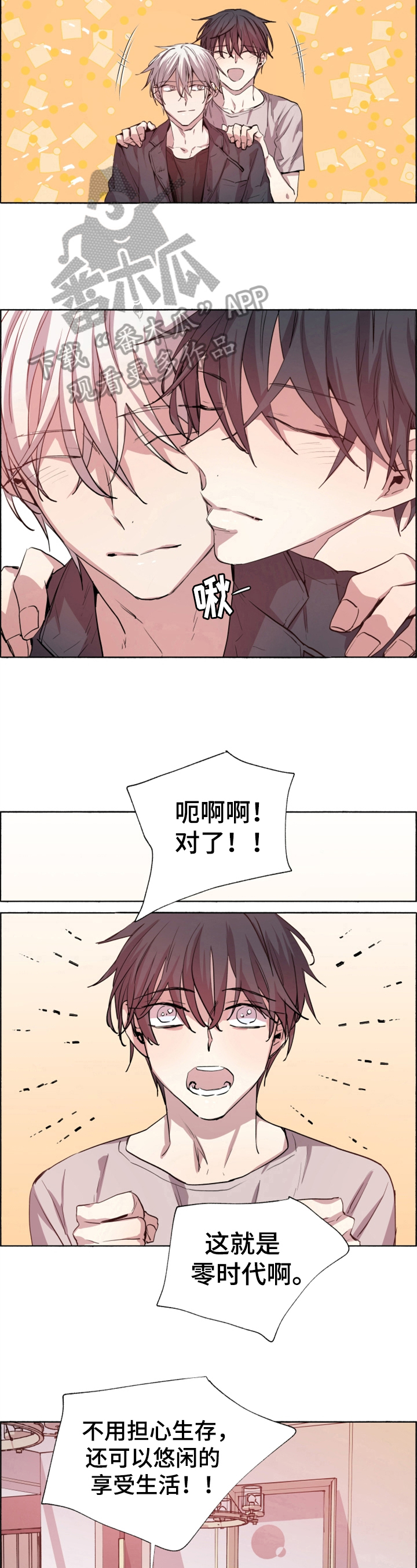 夏天的男孩衣服漫画,第26章：庇护所5图