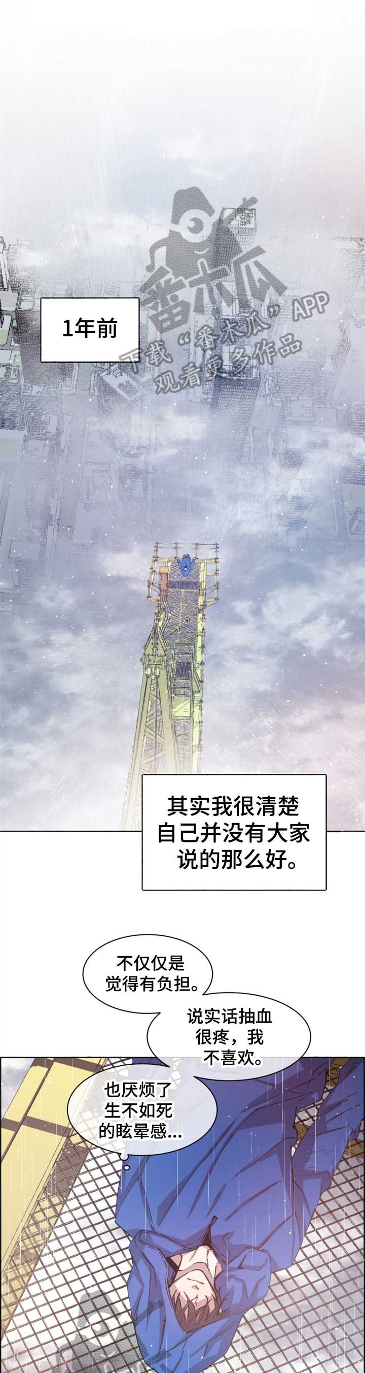 夏天的男孩衣服漫画,第11章：闲言碎语1图