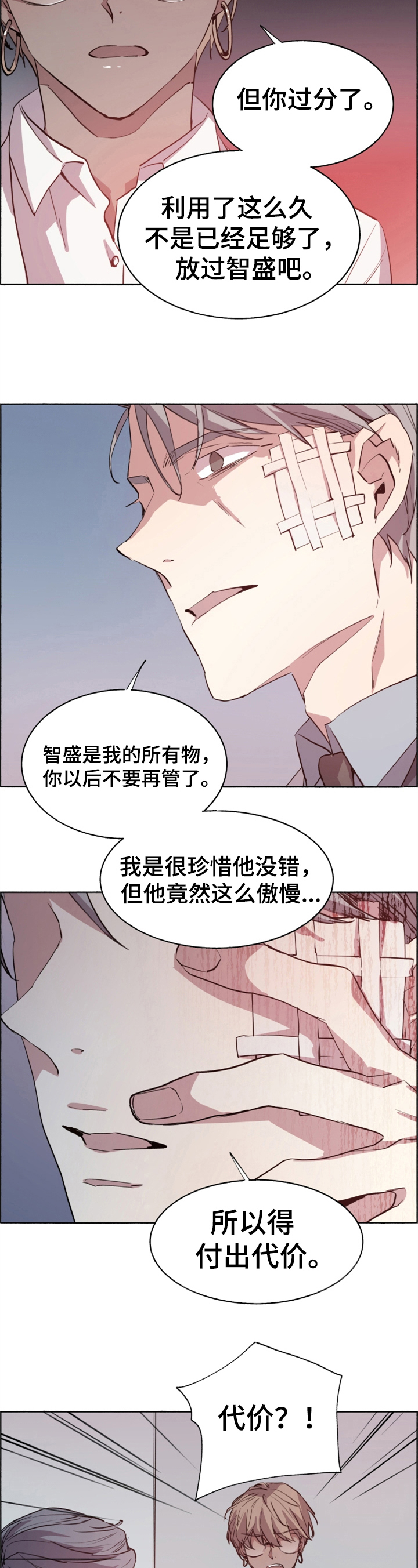 夏天的男孩衣服漫画,第21章：实验3图
