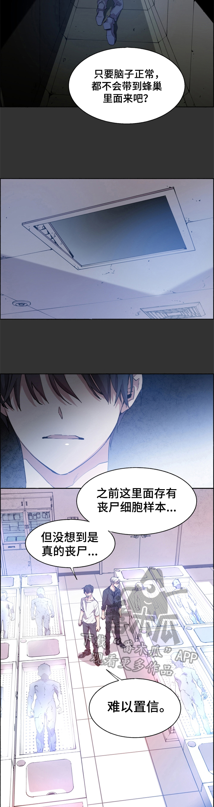 夏天的男孩衣服漫画,第15章：被发现3图