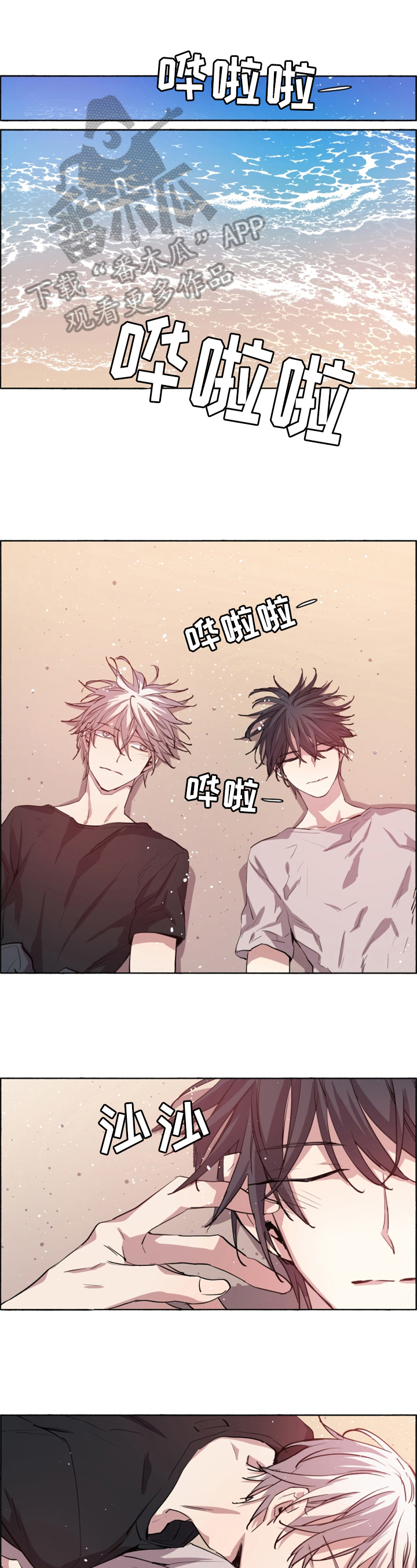 夏天的男孩衣服漫画,第28章：无法冷静1图