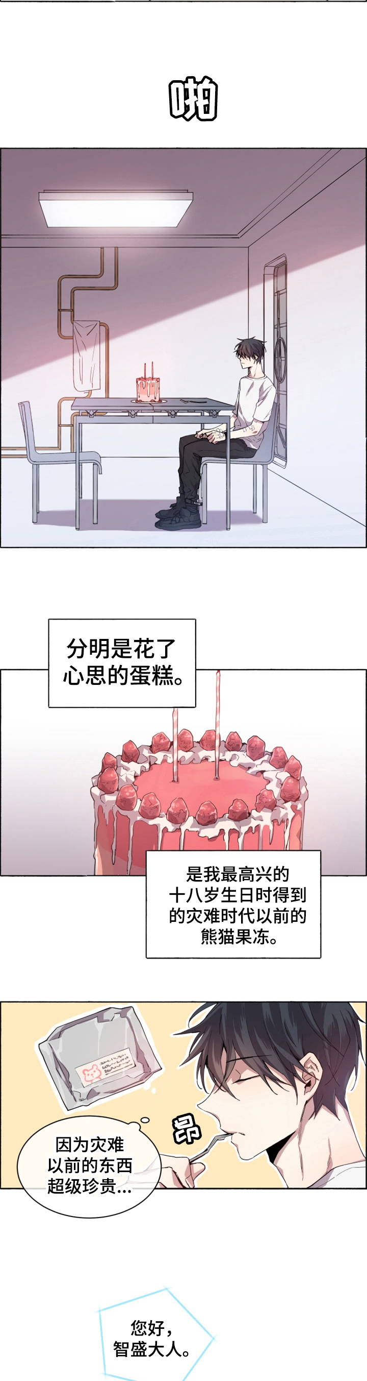 夏天的男孩衣服漫画,第1章：新保镖4图