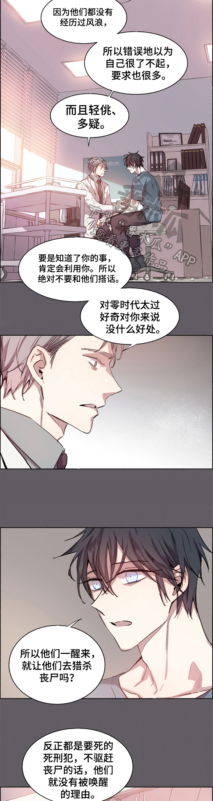 夏天的男孩衣服漫画,第6章：采血3图